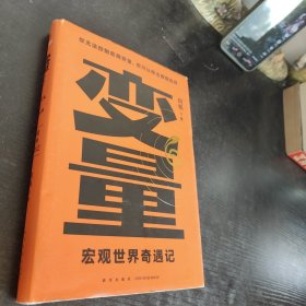 宏观世界奇遇记