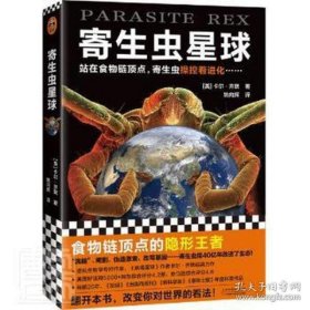 寄生虫星球&