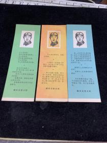 王杰日记书签，3枚，带林题