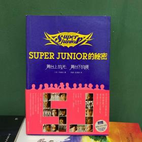 Super Junior的秘密.舞台上的光，舞台下的暖