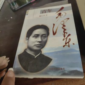 青年毛泽东