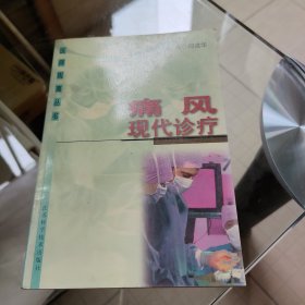 痛风现代诊疗