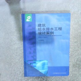 建筑给水排水工程设计实例2