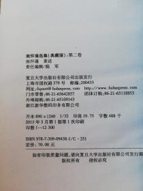 南怀瑾选集（全12卷合售）（典藏版）卷一卷二及外盒品弱 卷三至卷十二未拆封