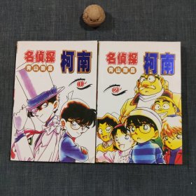 名侦探柯南 漫画 1.2
