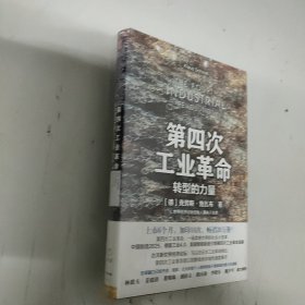 第四次工业革命