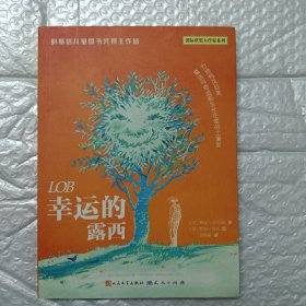 科斯塔儿童图书奖得主作品 幸运的露西