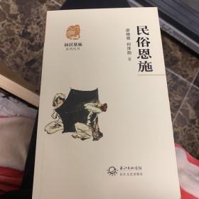 民俗恩施en