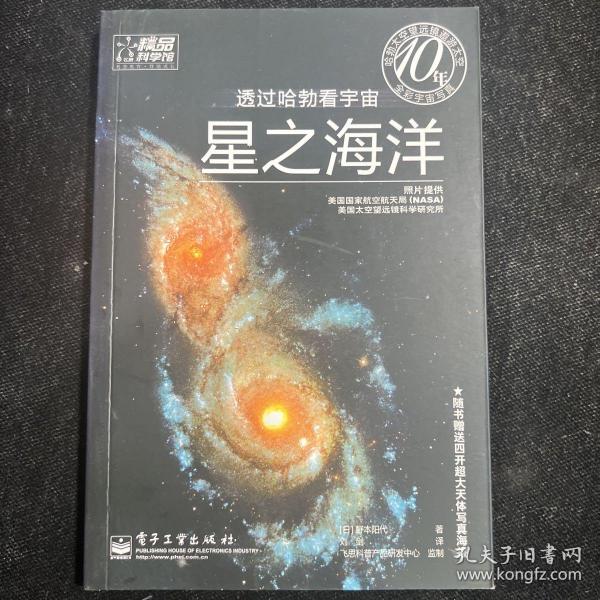 透过哈勃看宇宙