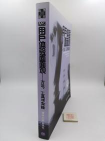 用户体验面面观：方法、工具与实践