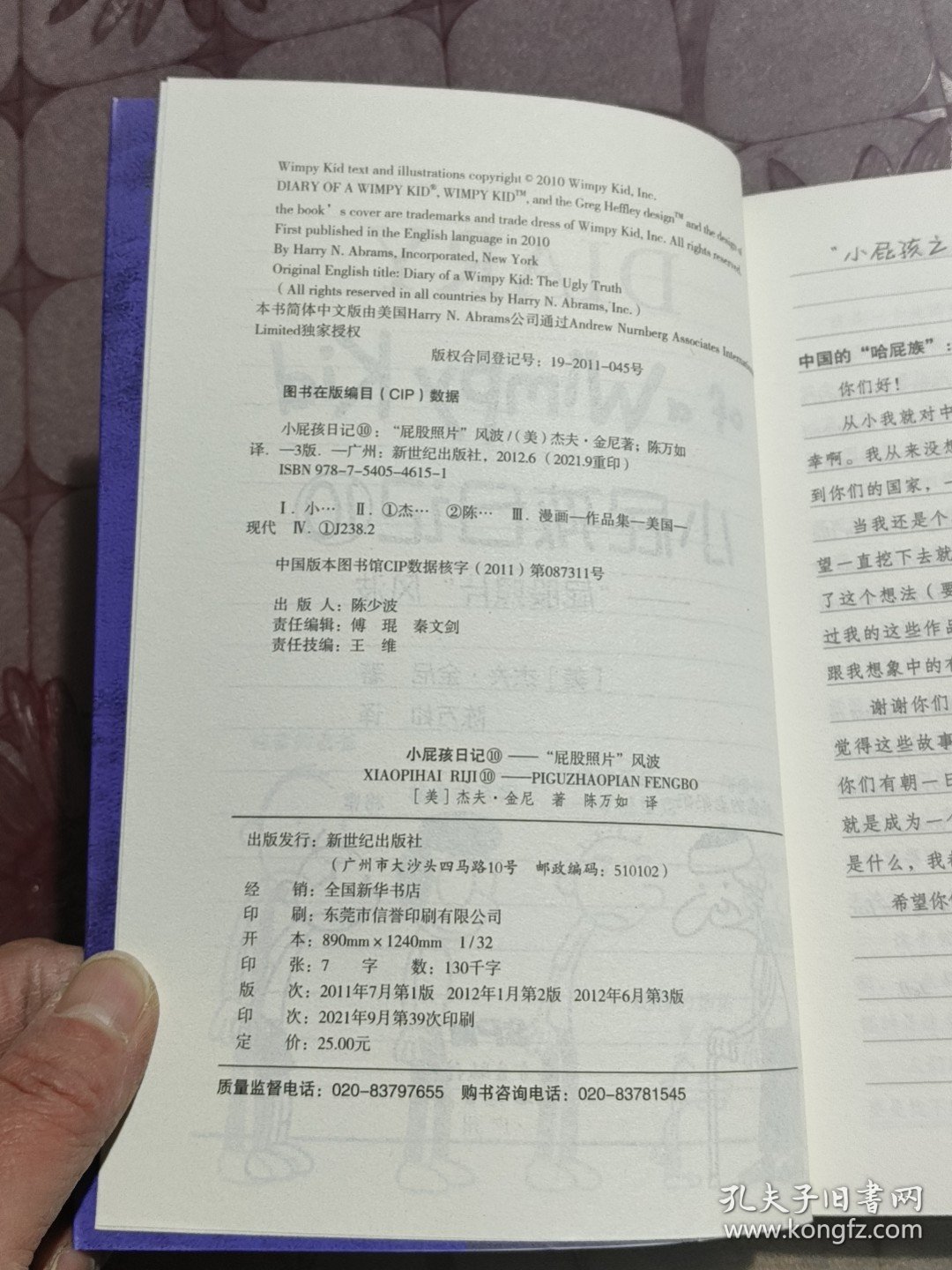 点击查看原图 屁股照片风波-小屁孩日记-10H0208