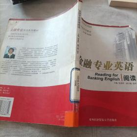 金融专业英语阅读