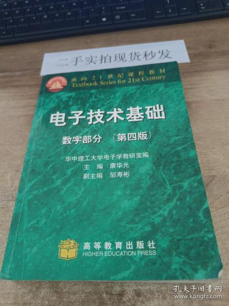 电子技术基础：数字部分(第四版)