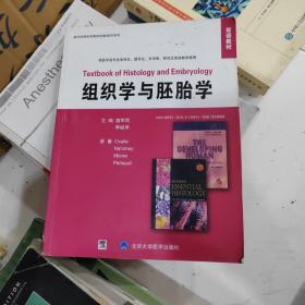 组织学与胚胎学