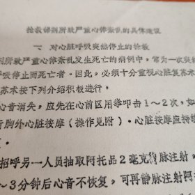 抢救锑剂所致严重心律紊乱的具体建议