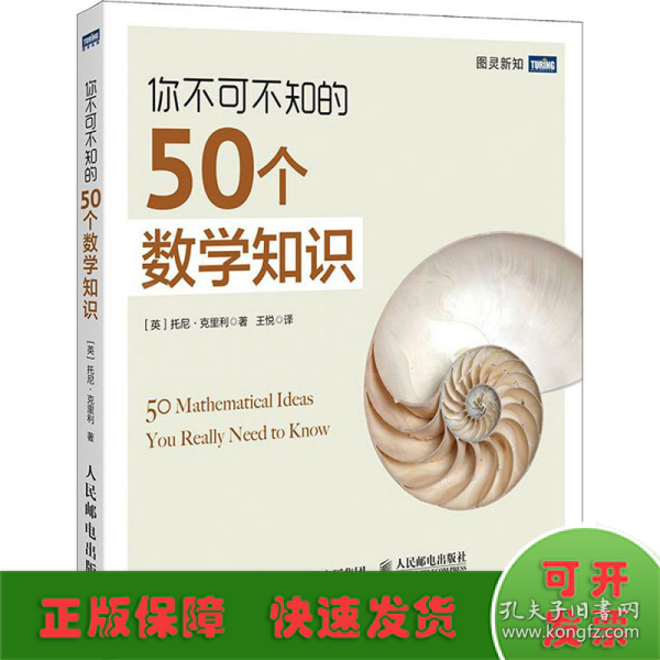 你不可不知的50个数学知识