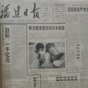 福建日报1993年10月14日  多家企业招股书等