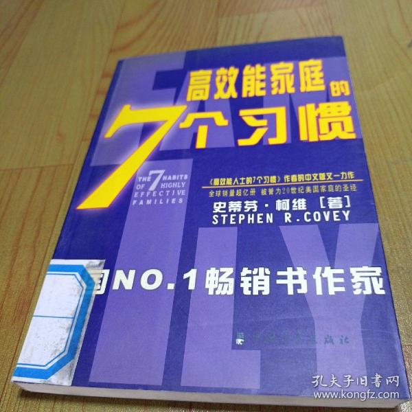 幸福家庭的7个习惯