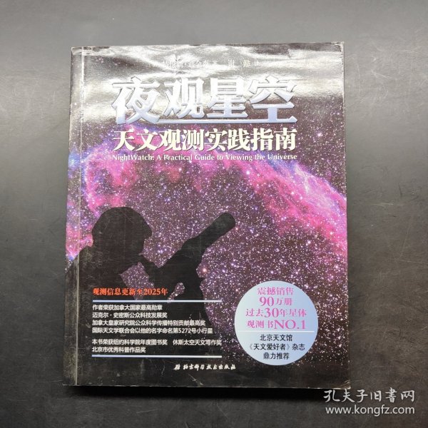 夜观星空：天文观测实践指南