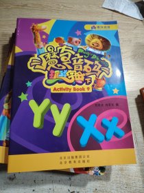 魔奇英语 魔奇音码 玩转字母 下 BOOK