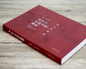 汉字与中国文化教程