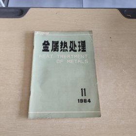 金属热处理 1984 11