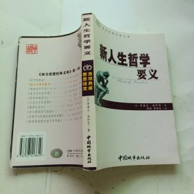 新人生哲学要义