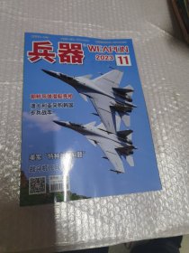 兵器 2023年第11期