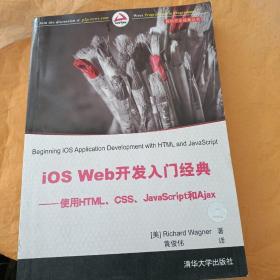 iOS Web开发入门经典