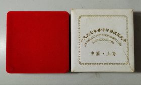 1997年香港回归中国纪念章