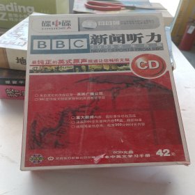 碟中碟 BBC新闻听力 2005全年合集。CD 最纯正的英式原声报道让你畅听无阻。全新未拆封