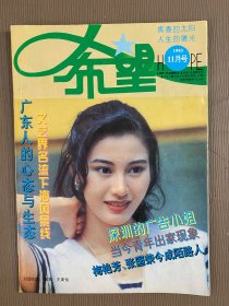 希望1993_11 梅艳芳.张国荣今成陌路人