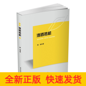 滲透熱機