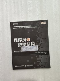 程序员学数据结构