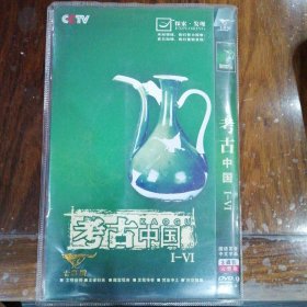 考古中国I-VI（3DVD）