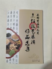 泰州市退休人员烹饪技艺展演作品选集