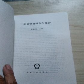 中央空调操作与维护 含1VCD