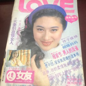 女友1993年第5期【灵秀族号】