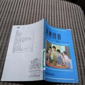 小学适用地理图册