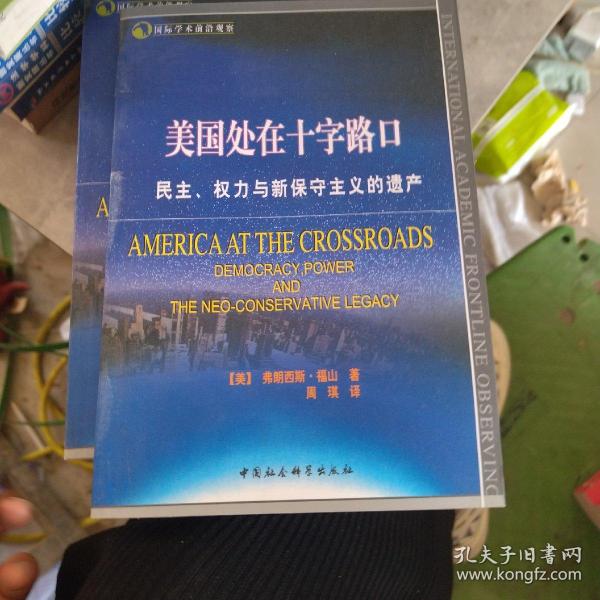 美国处在十字路口：民主、权力与新保守主义的遗产