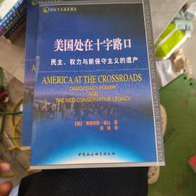 美国处在十字路口：民主、权力与新保守主义的遗产