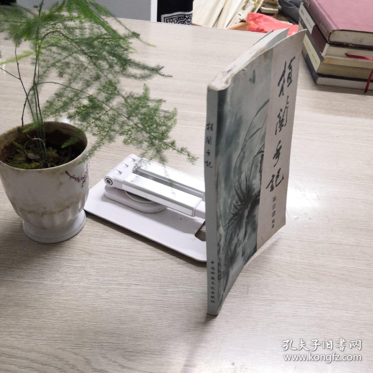植兰手记
