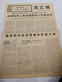 文汇报1970年2月8日