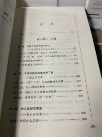 当代中国八种社会思潮