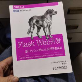 Flask Web开发：基于Python的Web应用开发实战