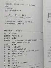 大师的叮咛：歌德如是说