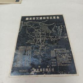 建国初期南京市交通游览示意图（照片）