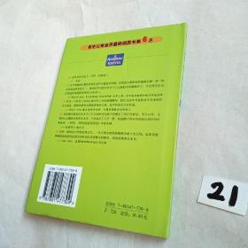 把信送给加西亚：一种由主动性通往卓越的成功模式（精装本）