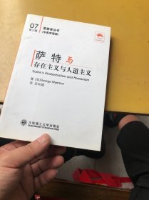 萨特与《存在主义与人道主义》:汉英对照(思想者丛书)