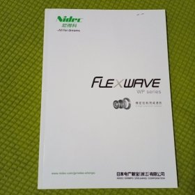NIDEC尼得科FLEXWAVE精密控制用减速机WPseries 产品手册